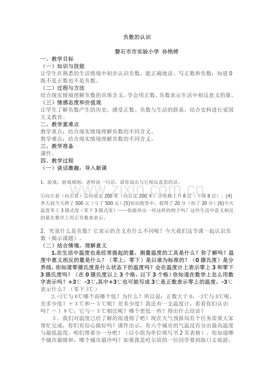 负数的认识 (2).doc_第1页