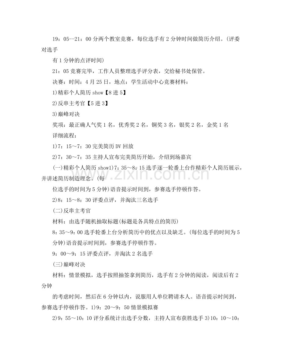 大学活动参考计划书范文.doc_第2页