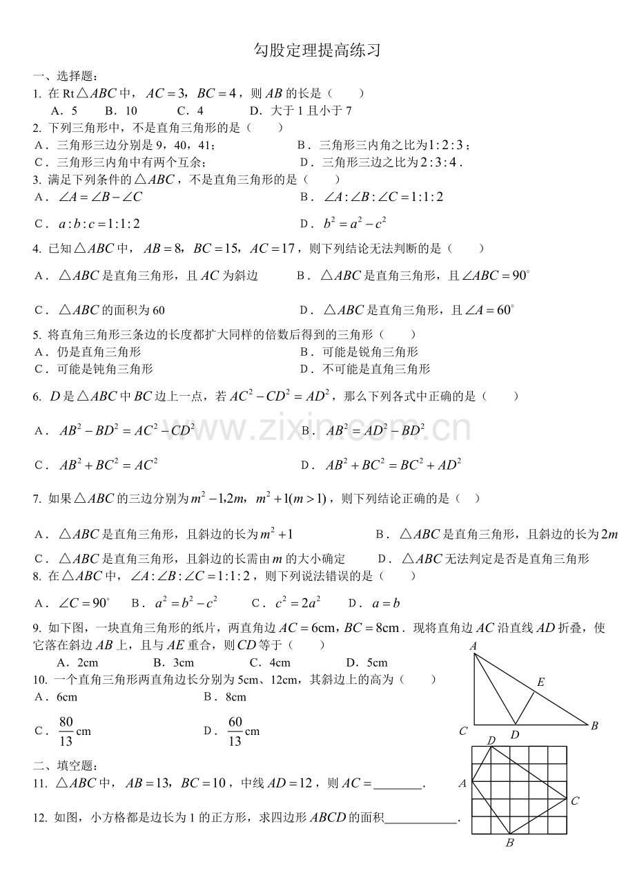 勾股定理(提高卷).doc_第1页