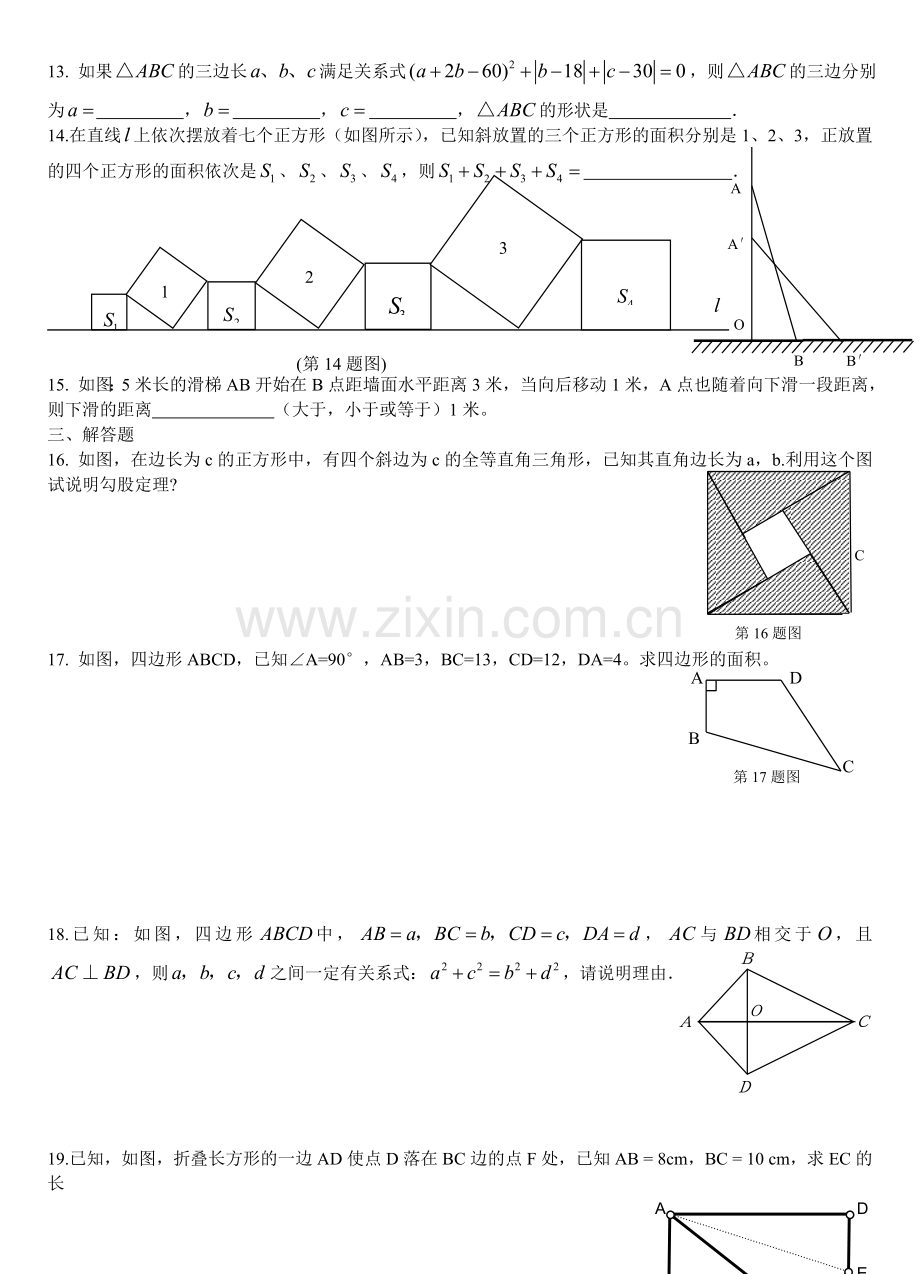 勾股定理(提高卷).doc_第2页