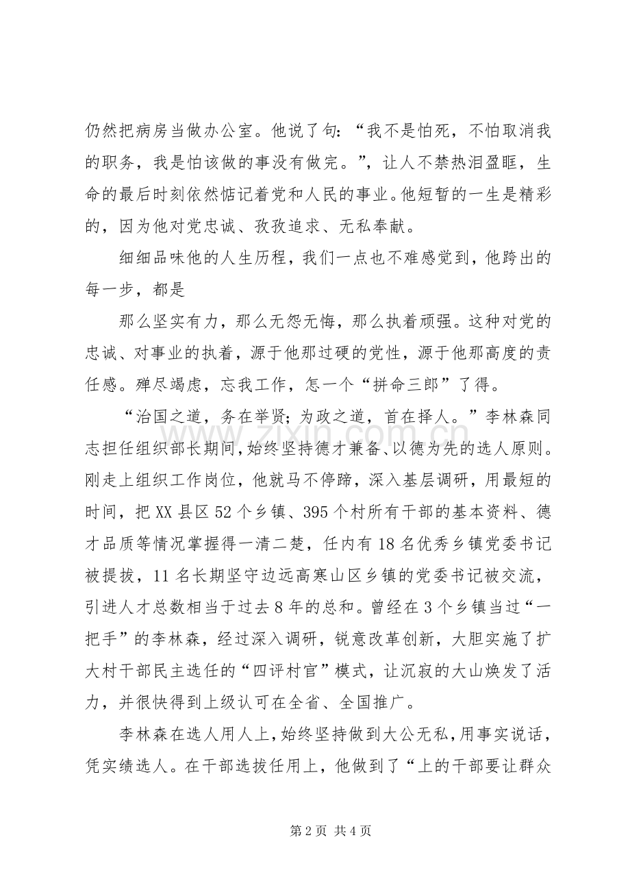 学规范见行动演讲致辞.docx_第2页