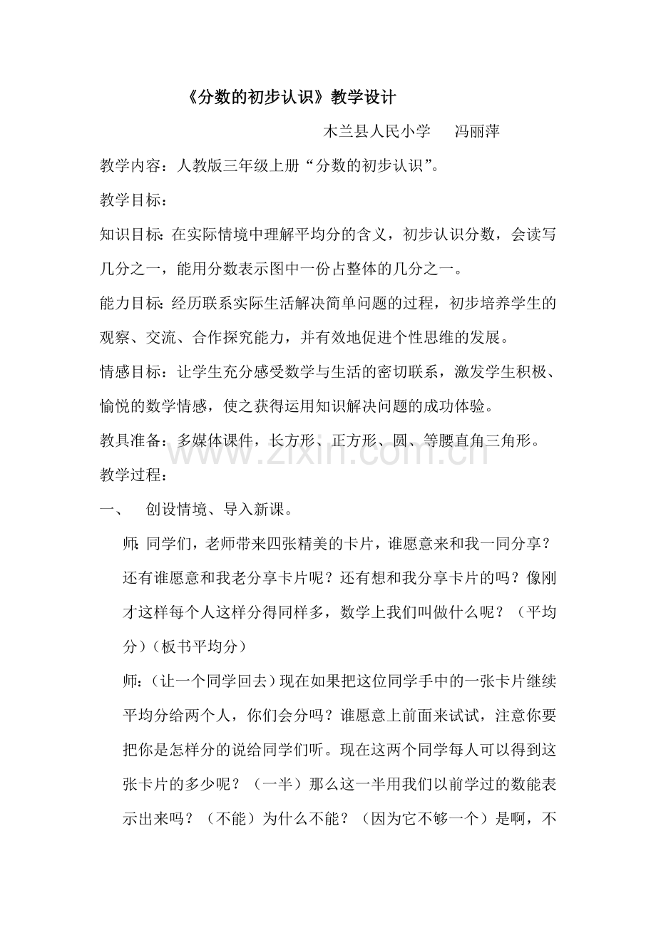 分数的初步认识教案稿.doc_第1页
