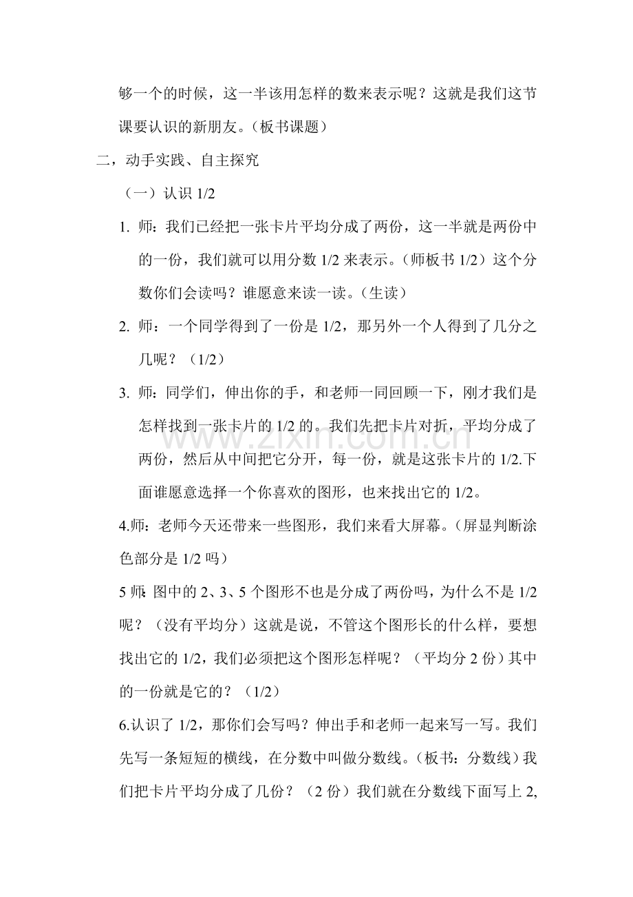 分数的初步认识教案稿.doc_第2页