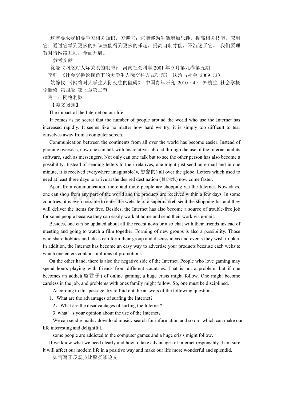 网络的ۥ利弊作文400字.doc_第2页