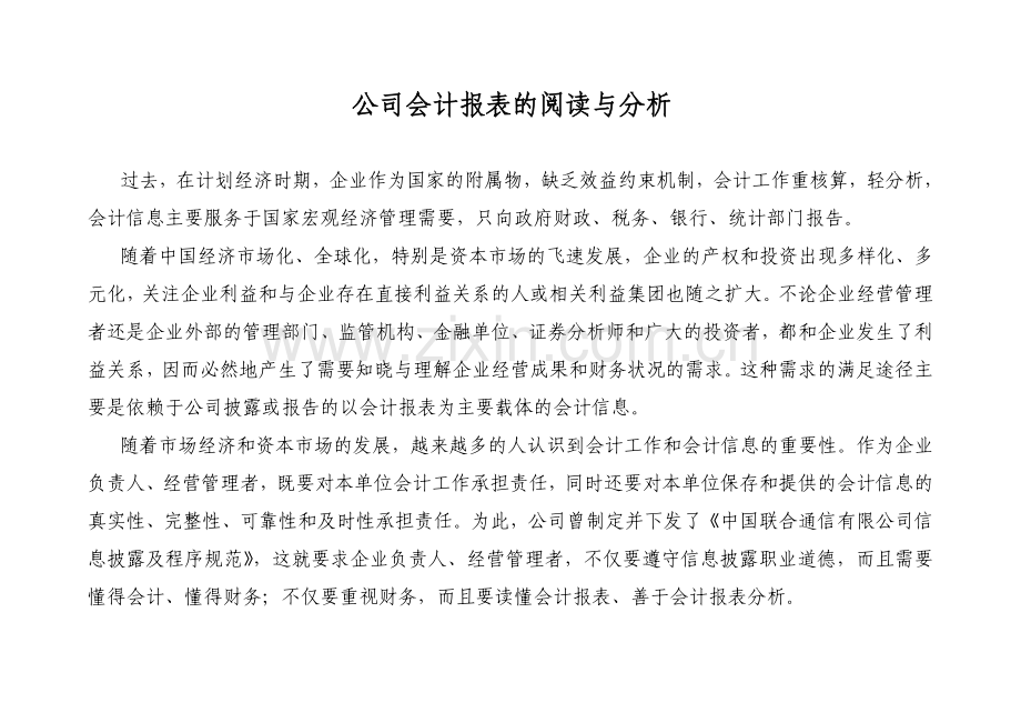 财务会计报表的阅读和分析.docx_第2页