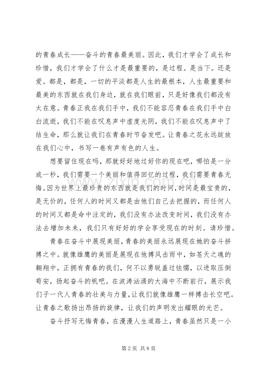 青春奋斗主题演讲稿范文.docx_第2页