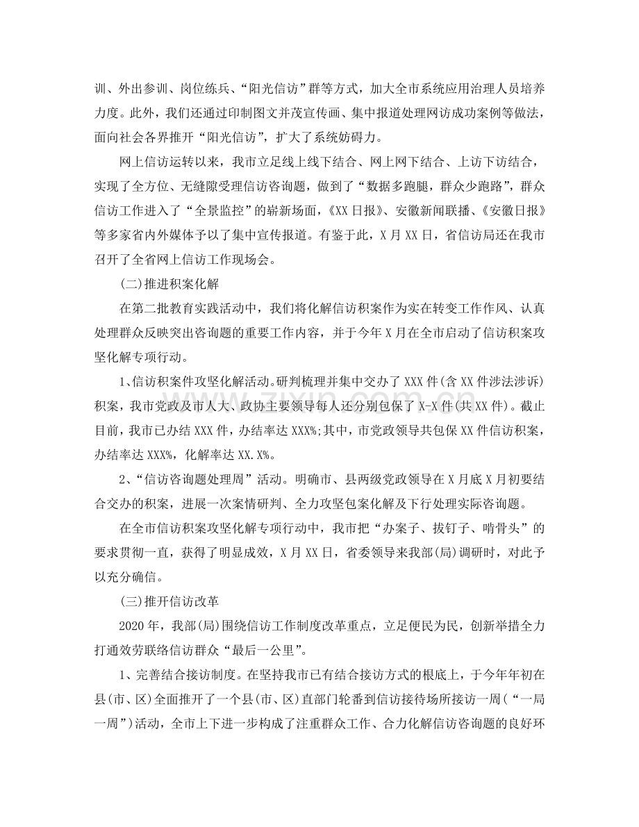 信访工作总结-2024信访工作总结及2024工作参考计划.doc_第2页