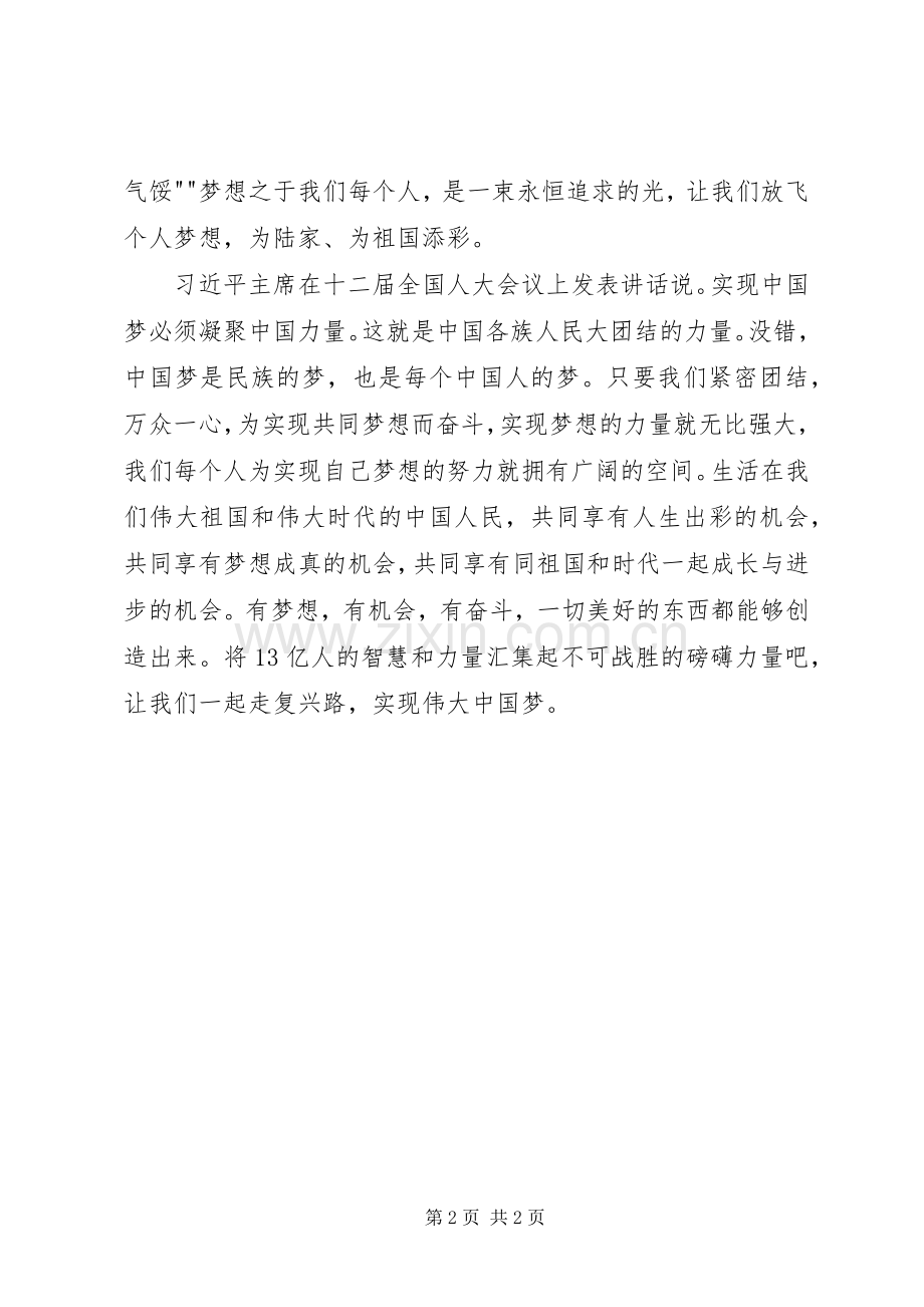 只要路走对了,就不怕遥远《演讲范文》.docx_第2页