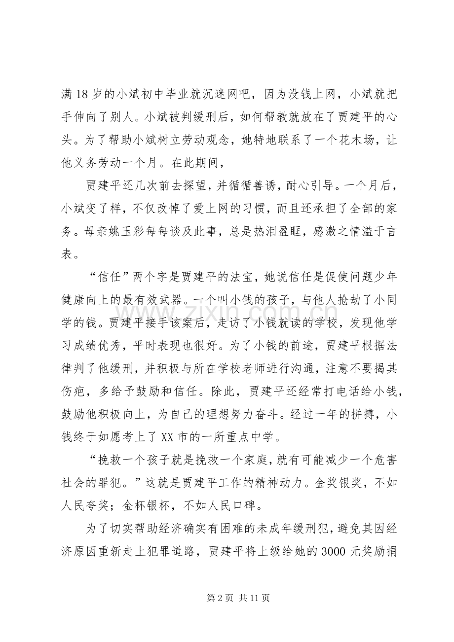 篇一：法制宣传演讲稿范文.docx_第2页