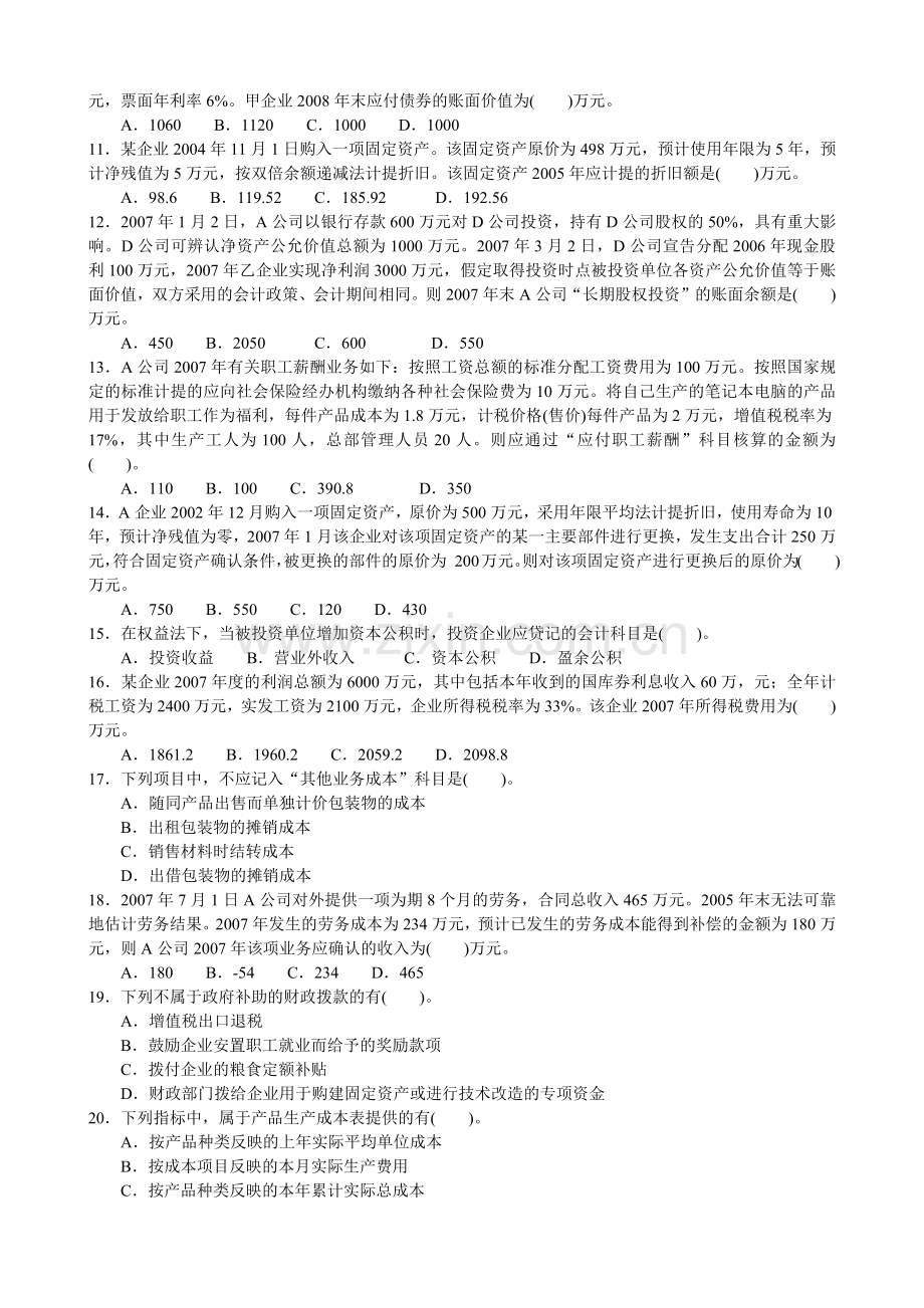 《初级会计实务》命题卷.docx_第2页