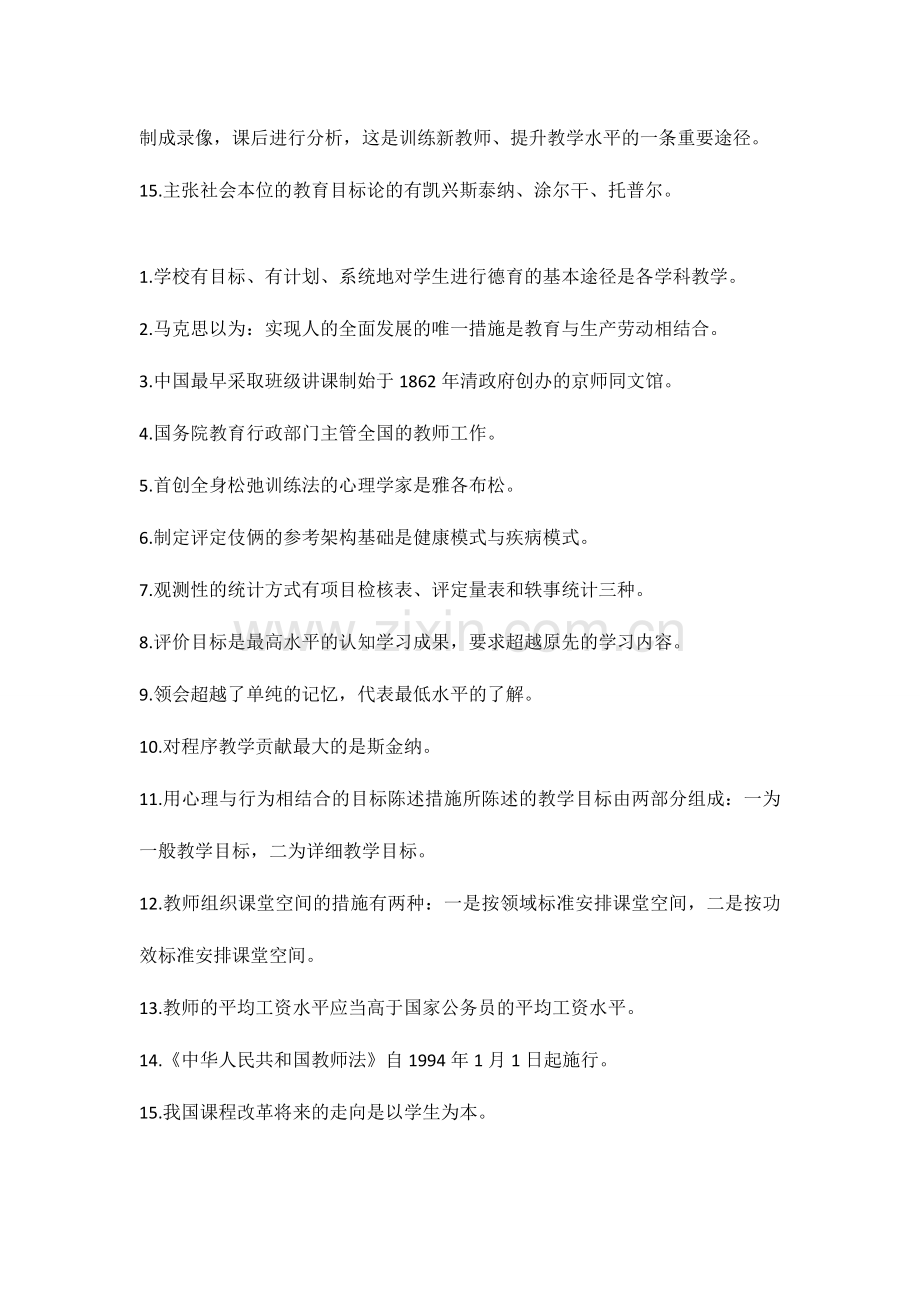 2024年四川教师招聘考试历年常考知识点.doc_第2页