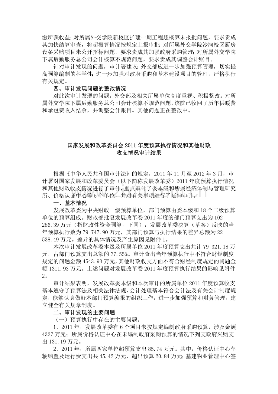 情况和其他财政收支情况审计结果.docx_第2页