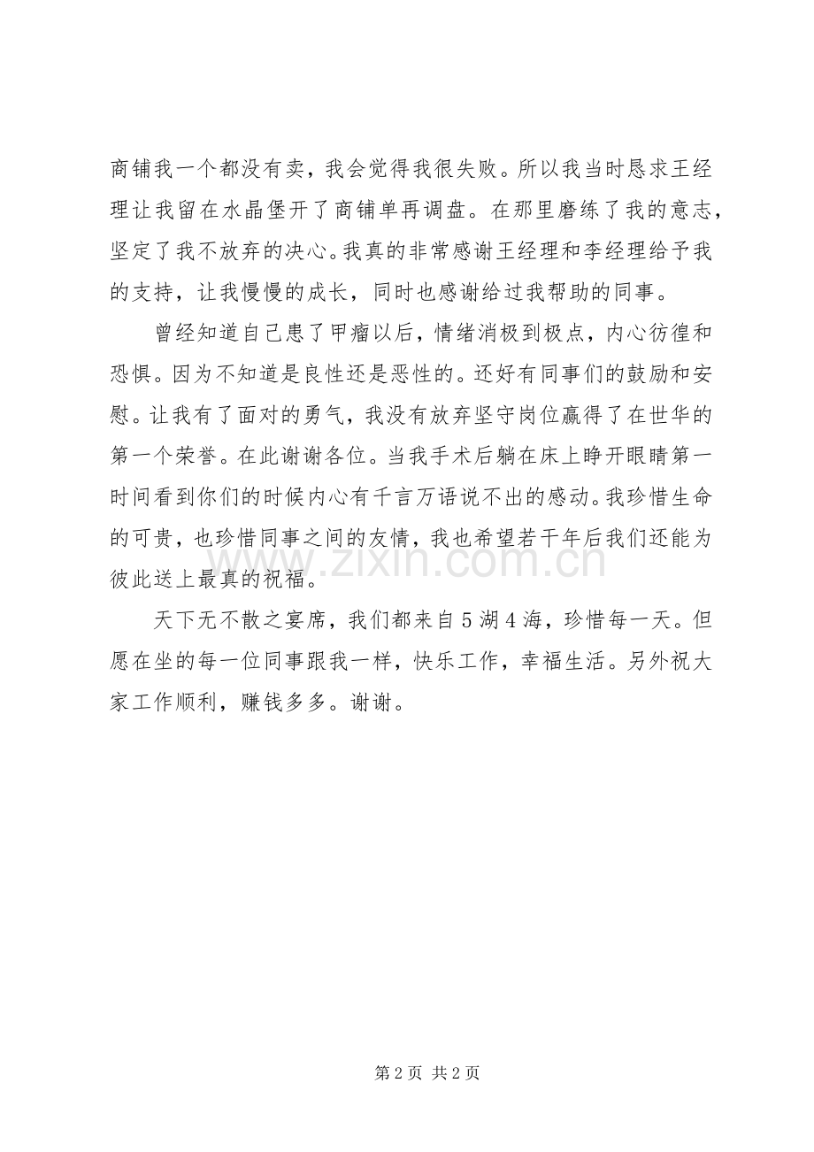 张志俊在珠海致辞演讲稿.docx_第2页