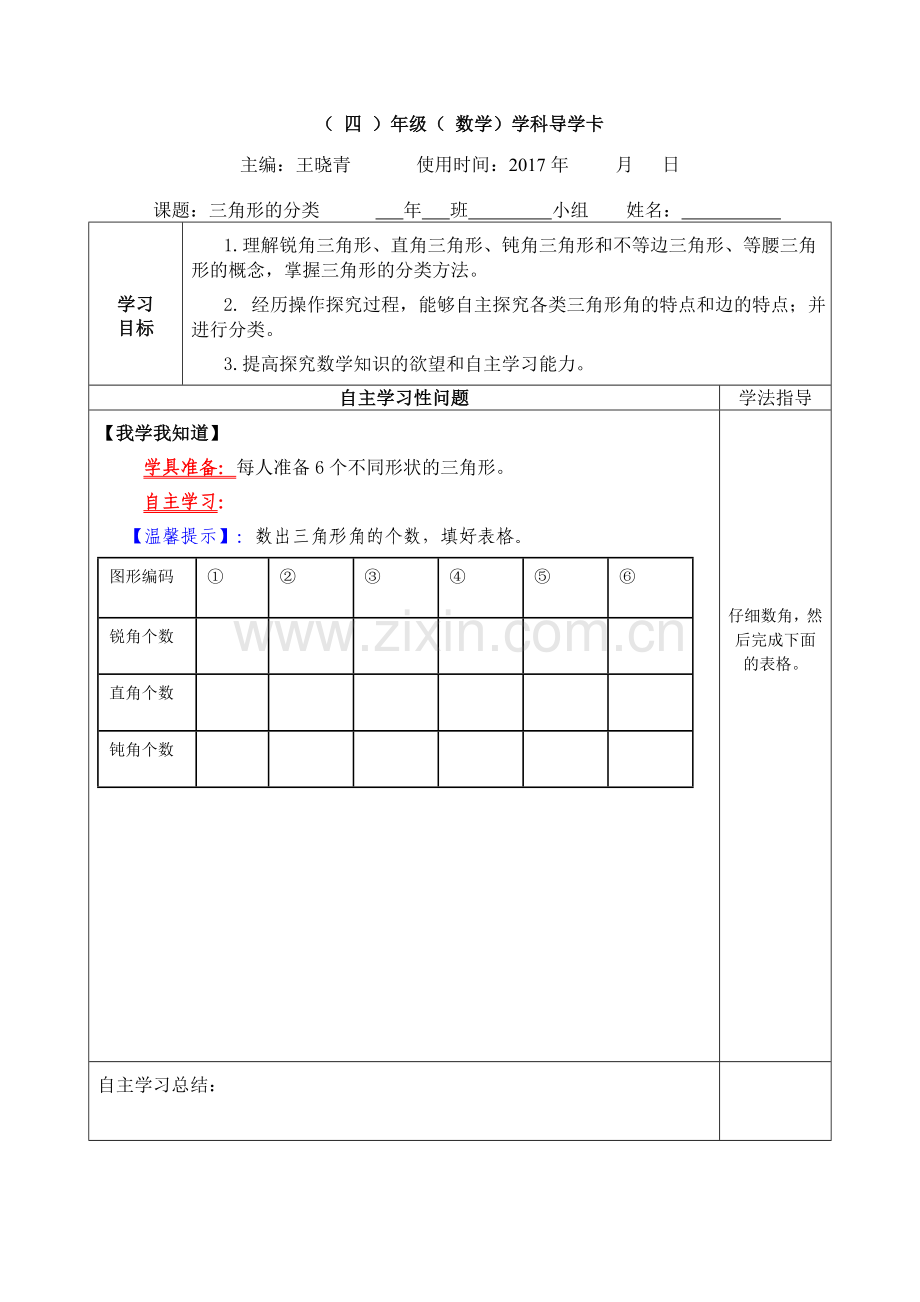 小学数学北师大2011课标版四年级导学卡.doc_第1页