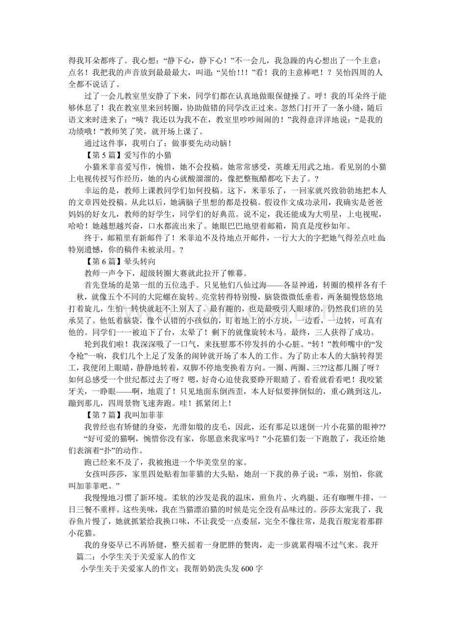 小学生关爱的作文(8篇).doc_第2页