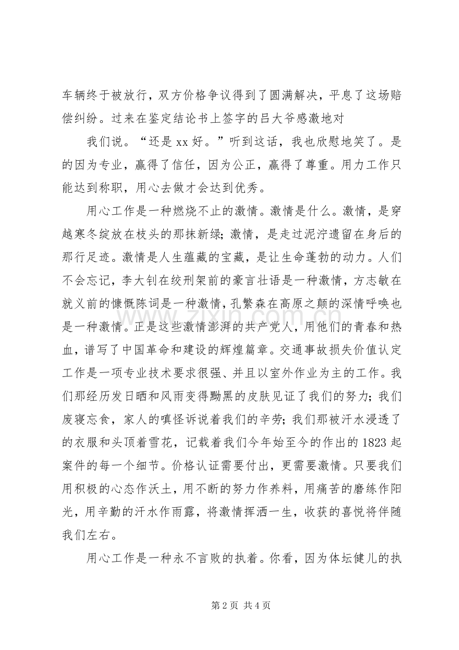 庆“七·一”演讲致辞：用心工作超越自我.docx_第2页