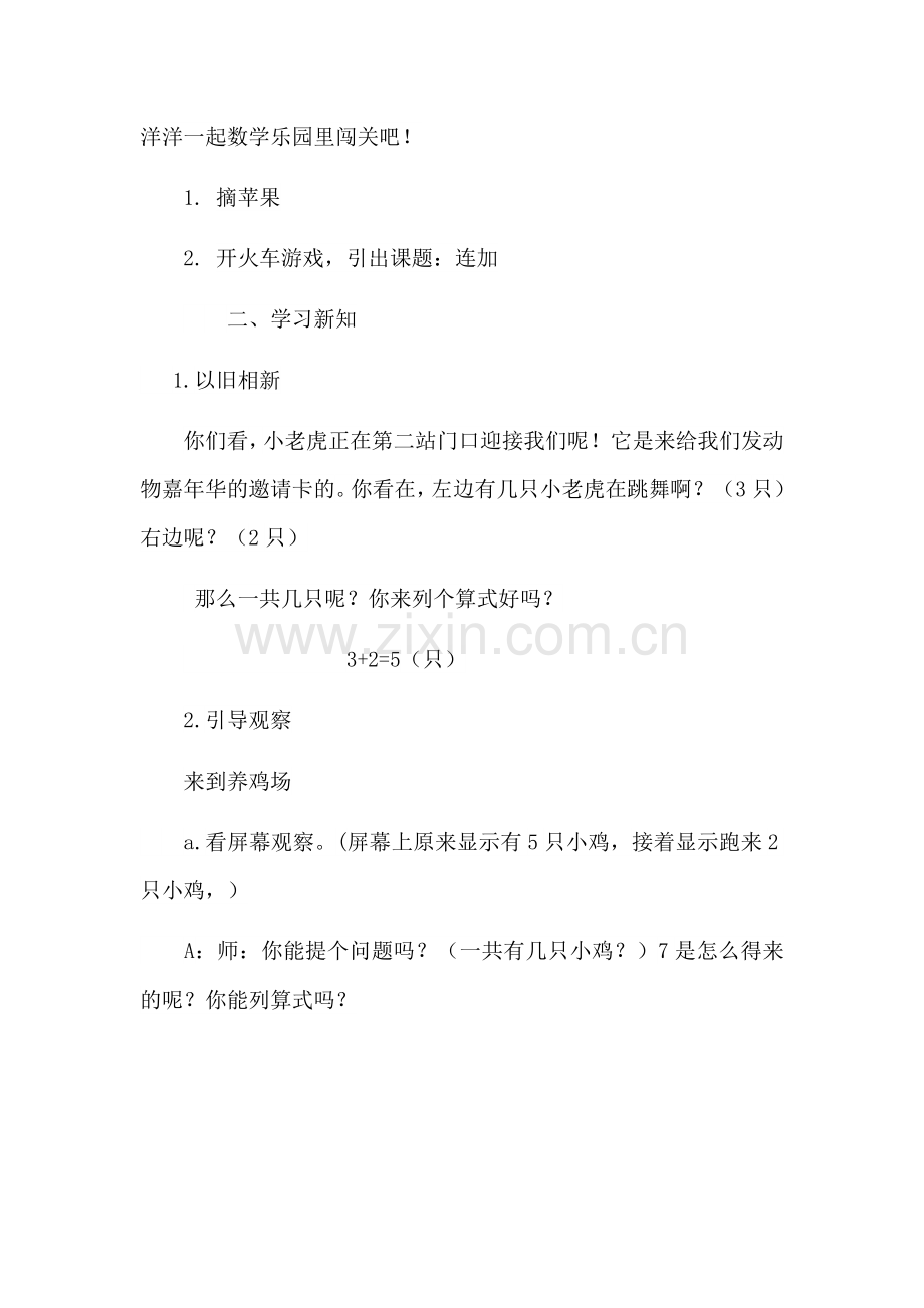 小学数学人教2011课标版一年级《连加》.docx_第2页