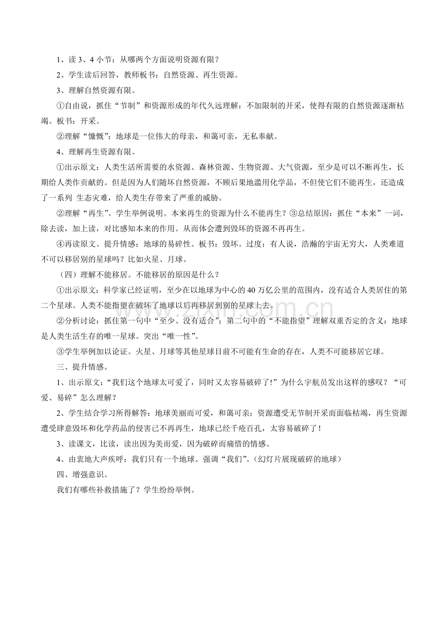 《只有一个地球》教学设计1.doc_第2页