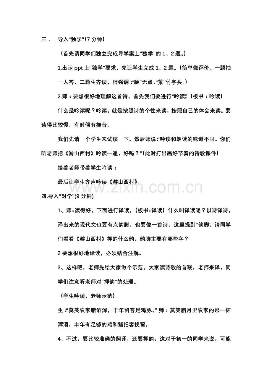 (部编)初中语文人教2011课标版七年级下册《游山西村》教学设计.docx_第2页