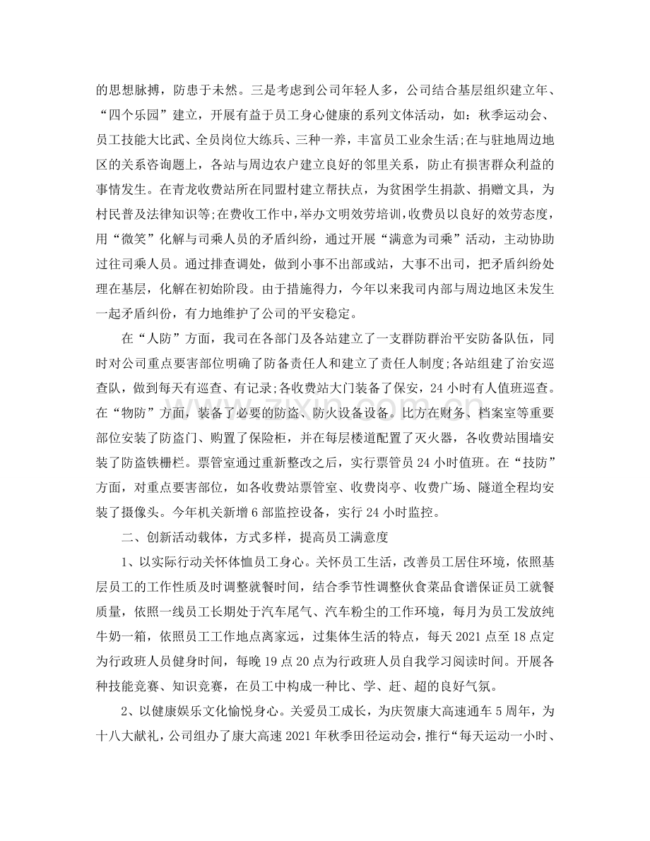 工作参考总结格式-2024综治工作参考总结汇报材料.doc_第2页