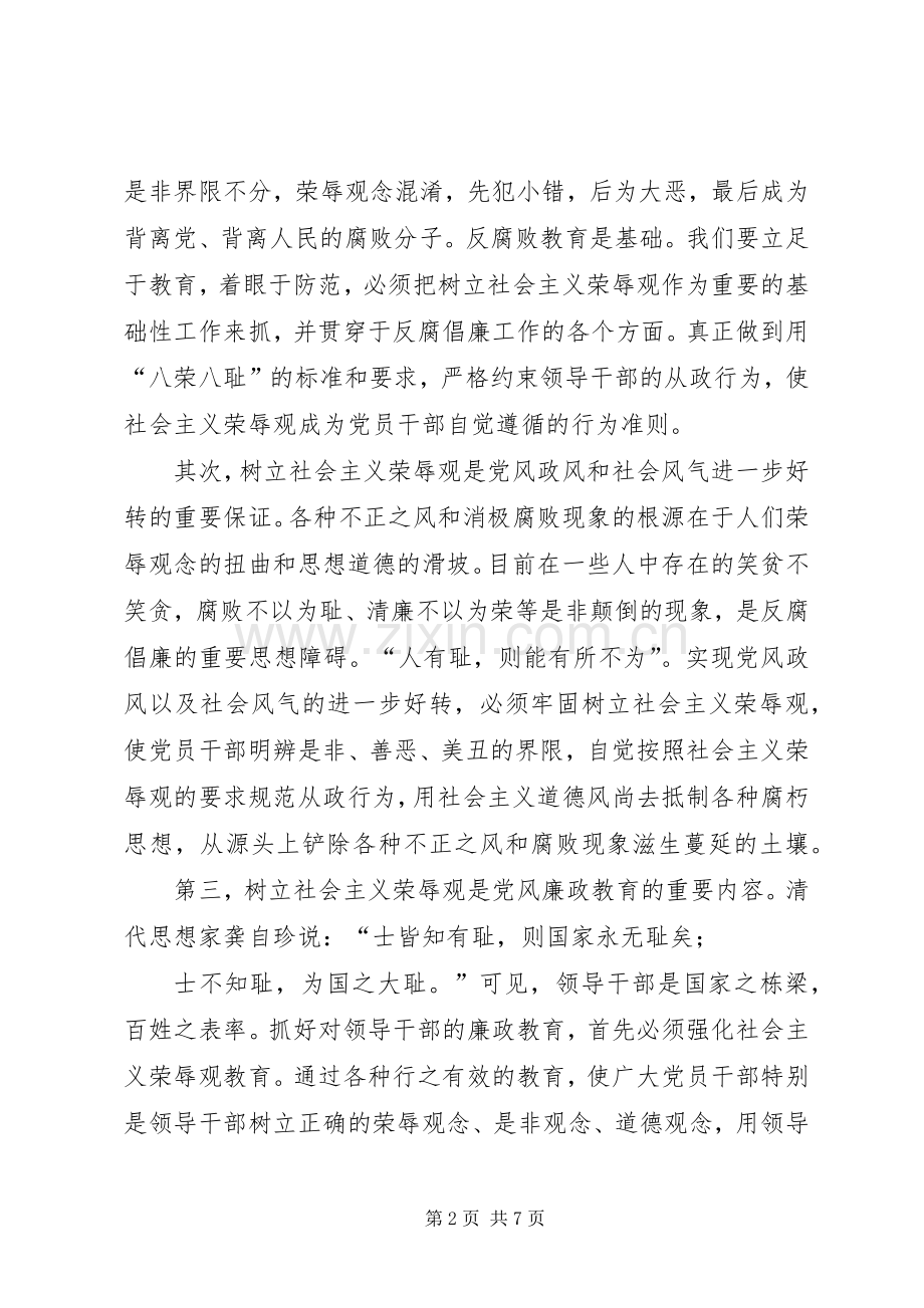学党章知荣辱树新风党员演讲稿范文.docx_第2页