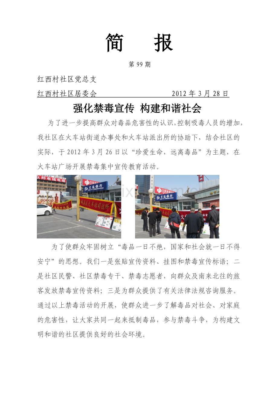 强化禁毒宣传构建及谐社会.doc_第1页