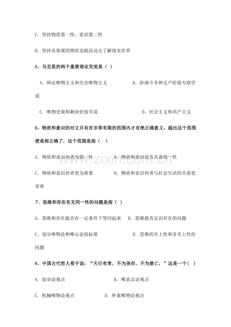 2024年马原选择题试题库.doc_第2页