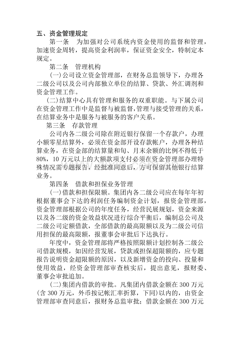 财务资金管理规定.docx_第1页