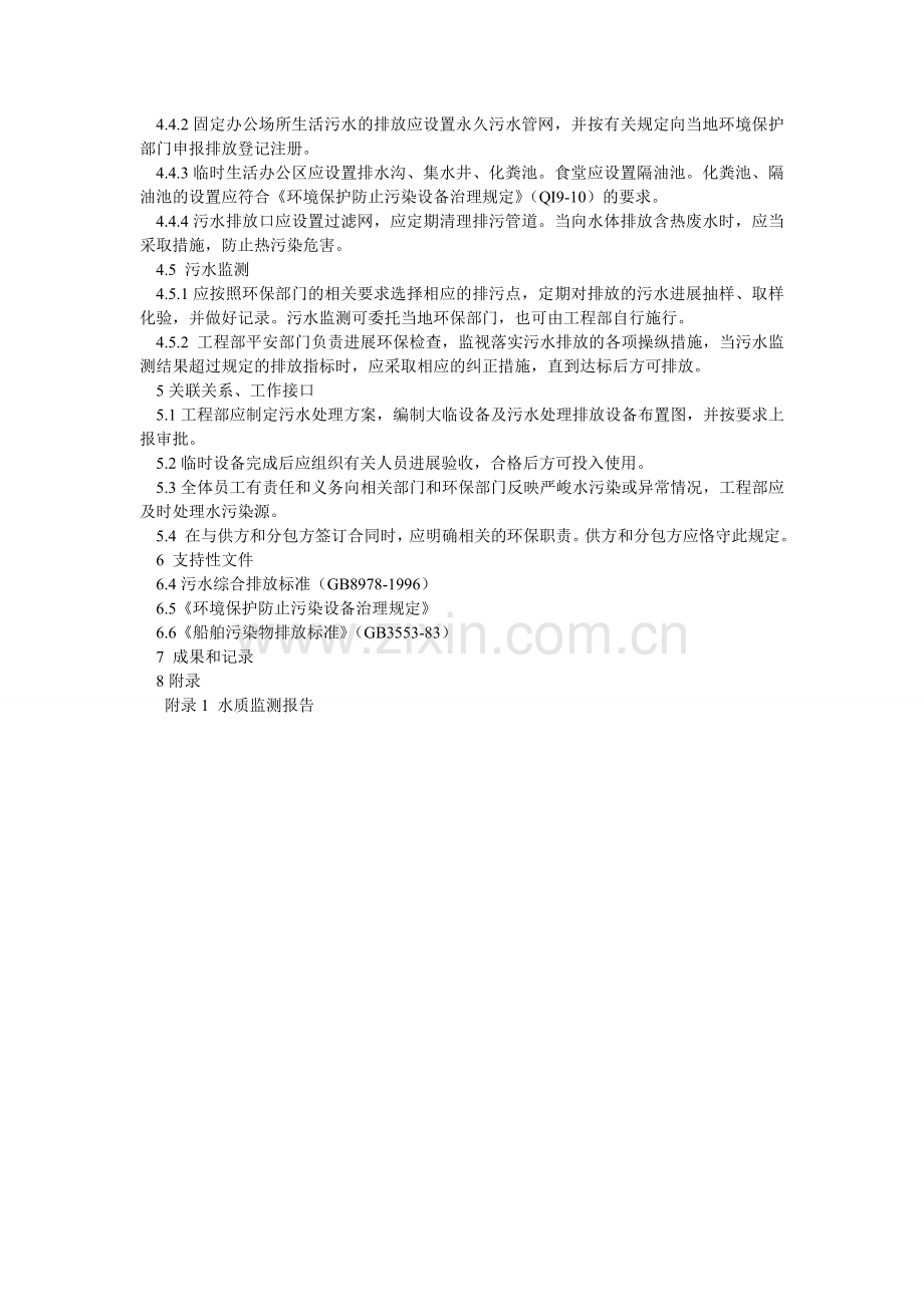 污水控制管理规定.doc_第2页