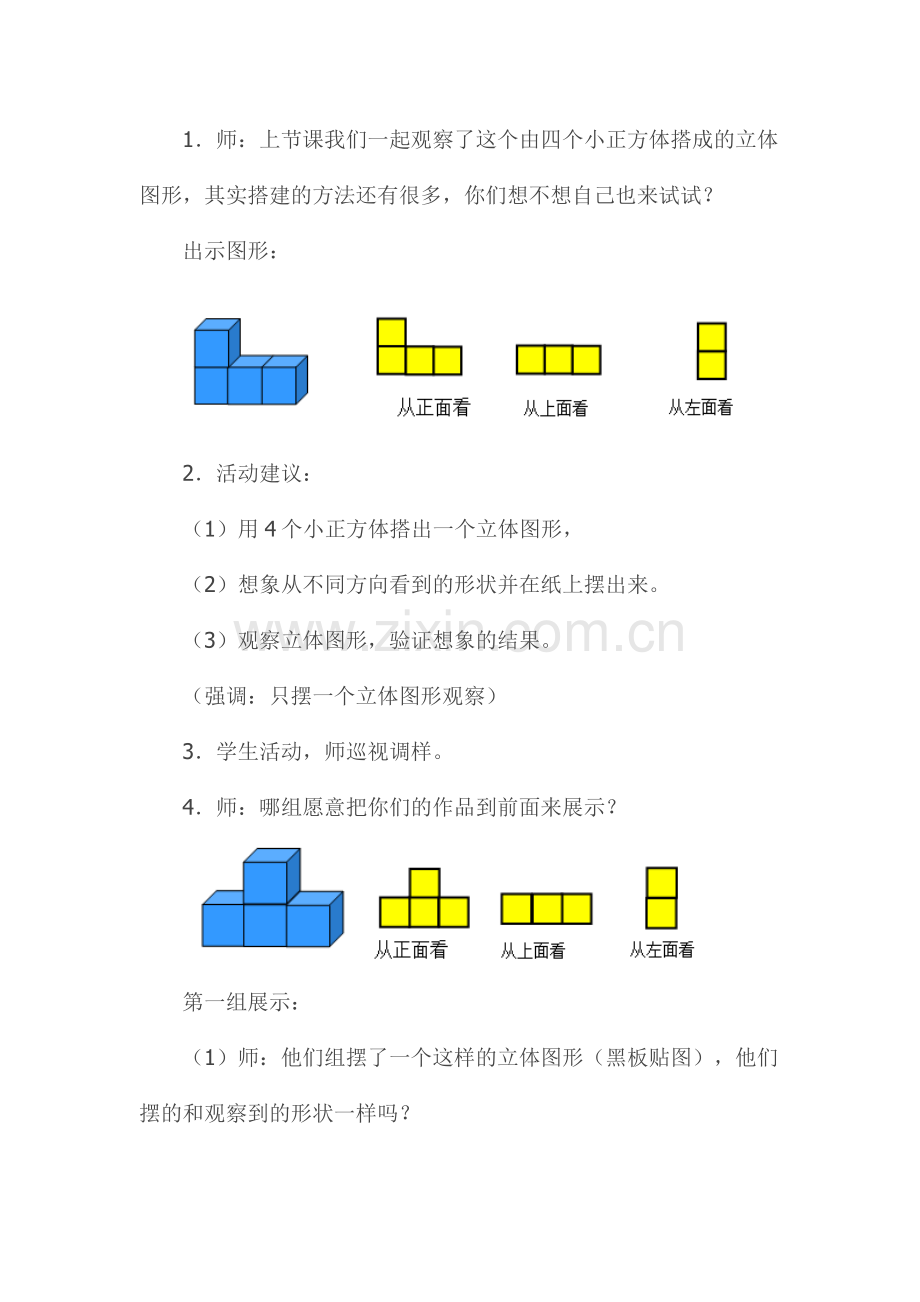 人教2011版小学数学四年级《观察物体》教案.docx_第2页