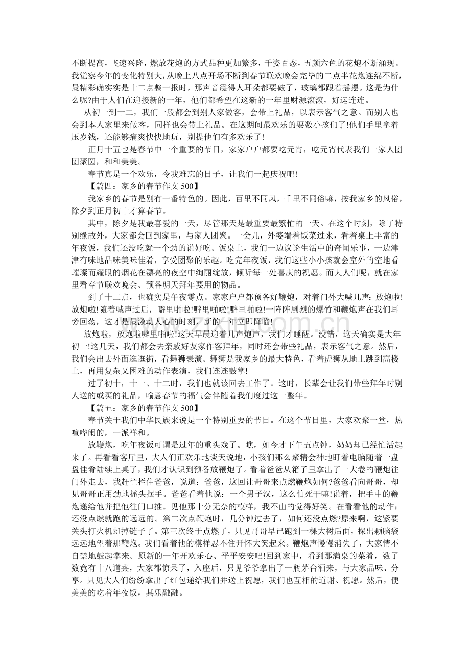 关于过年的作文500字(8篇).doc_第2页