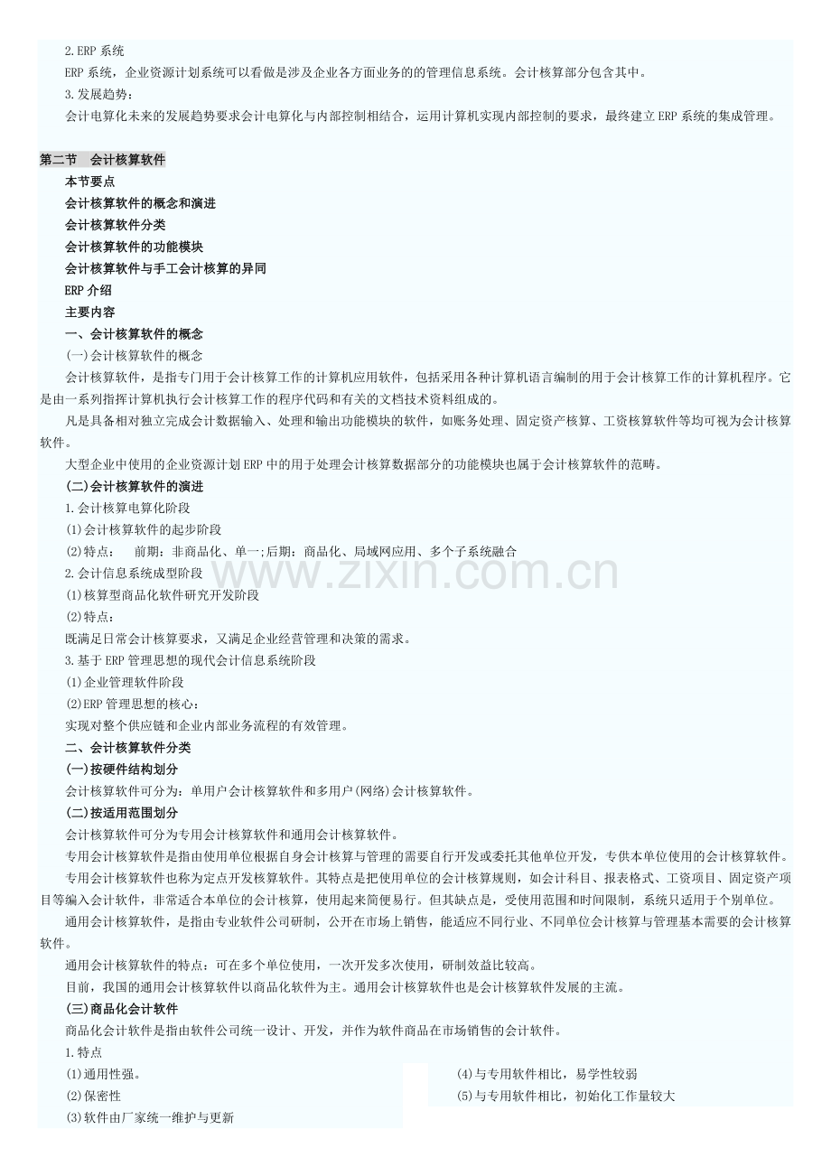 《会计电算化》辅导知识.docx_第2页
