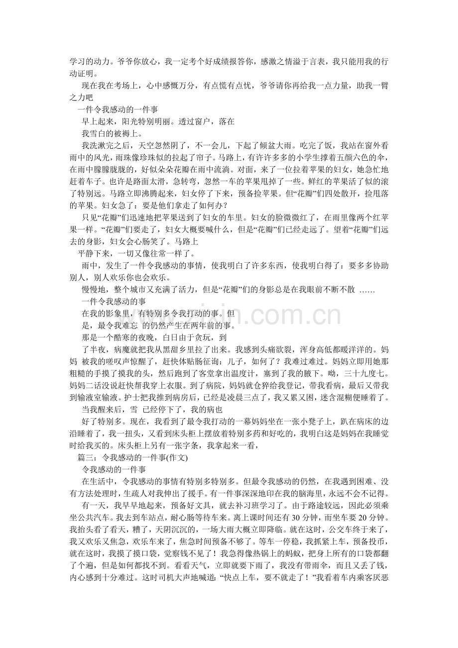 作文一ۥ件令我感动的事.doc_第2页