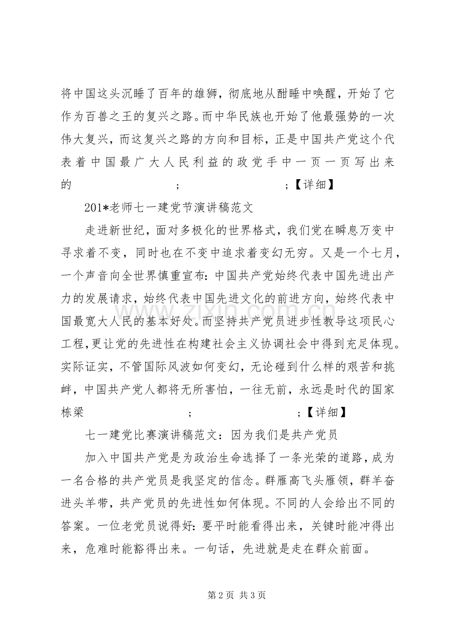庆“七一”演讲稿.docx_第2页