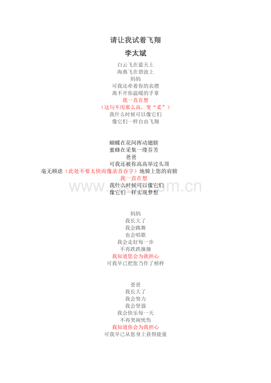 请让我试着飞翔.doc_第1页