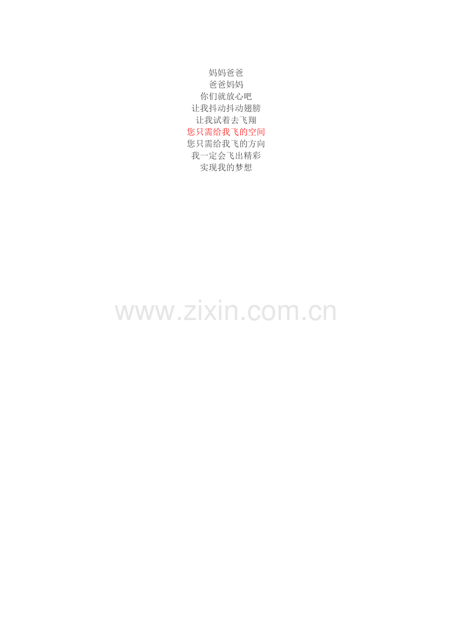 请让我试着飞翔.doc_第2页