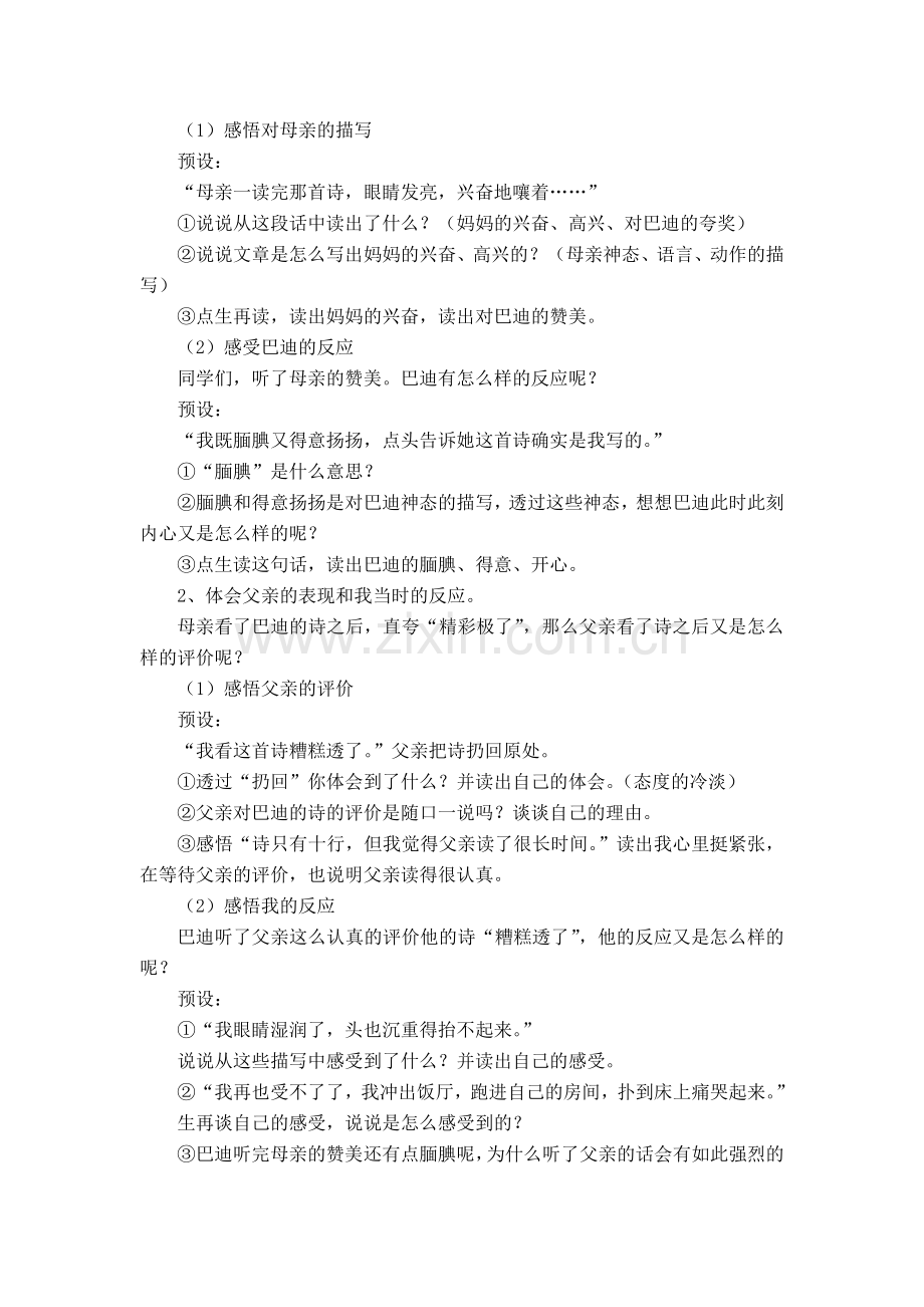 “精彩极了”和“糟糕透了”教学设计（方胜兰）.docx_第2页