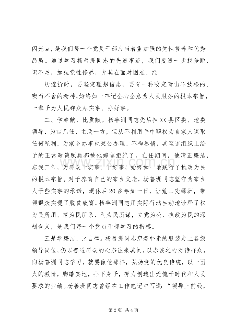 向杨善洲学习的致辞演讲稿.docx_第2页