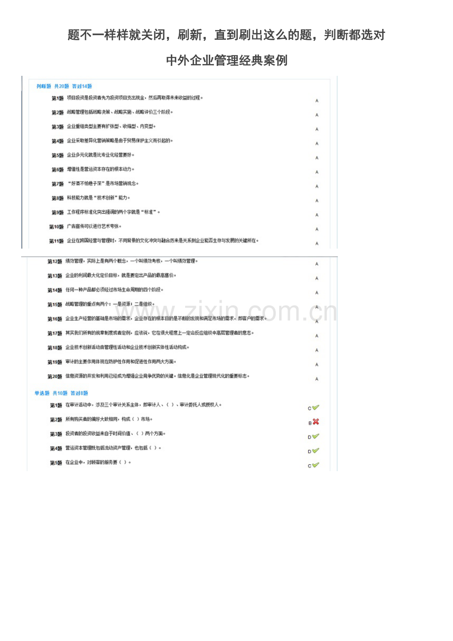 2024年北京市干部教育网试题答案含选修必修海量题库.doc_第1页