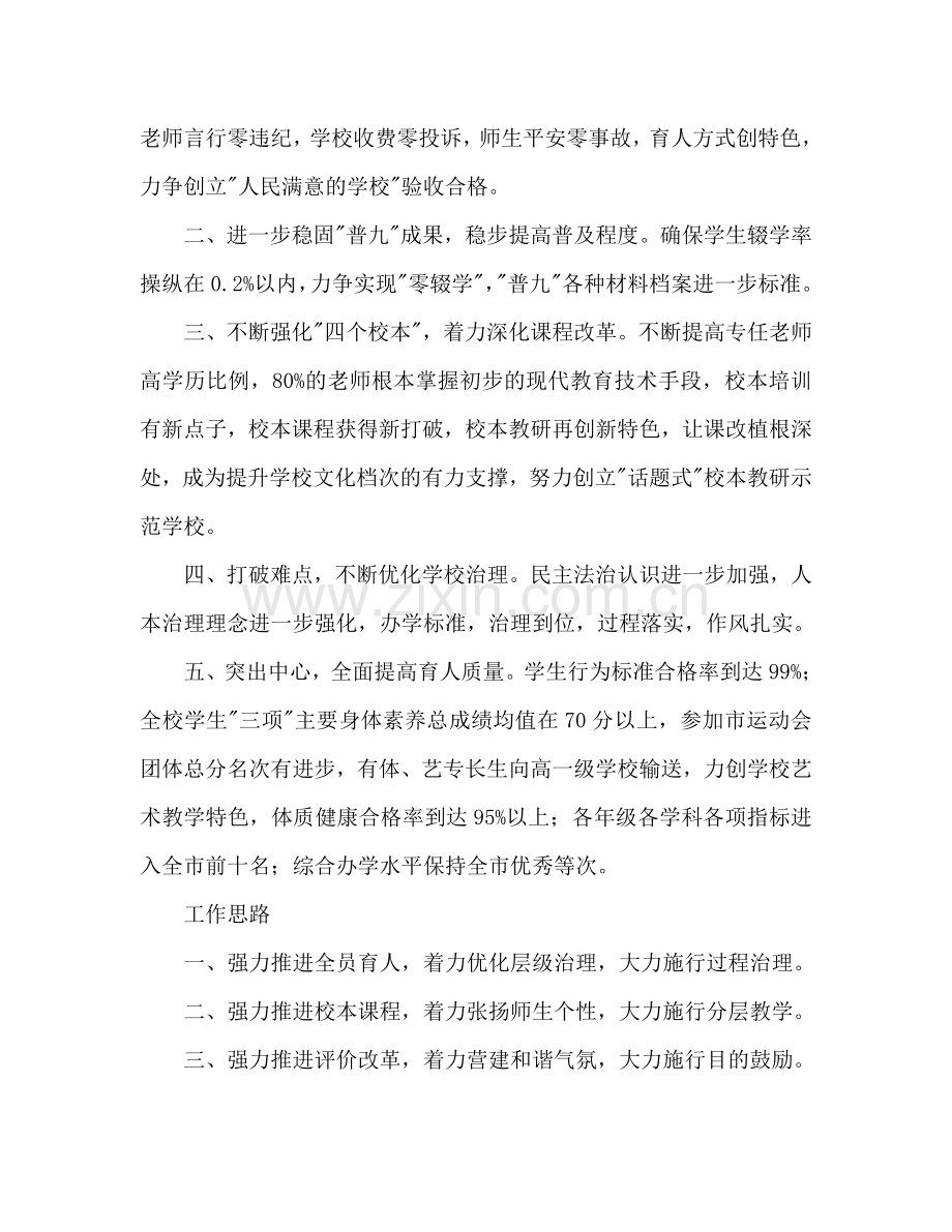 中学学校处工作参考计划范文.doc_第2页