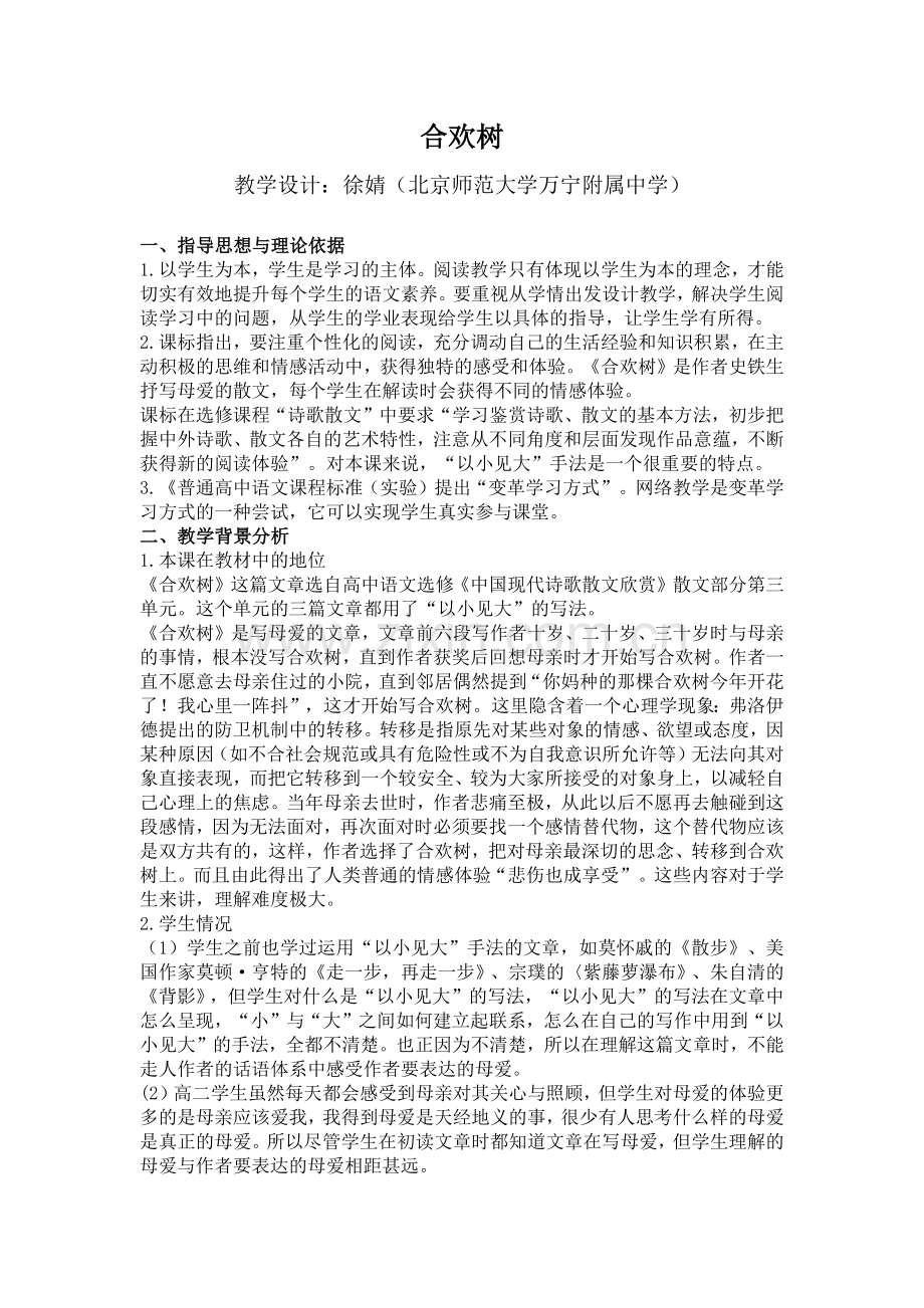 合欢树教学设计.docx_第1页