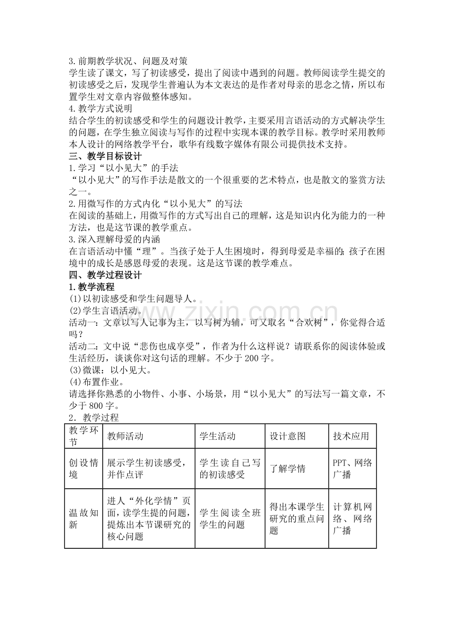 合欢树教学设计.docx_第2页