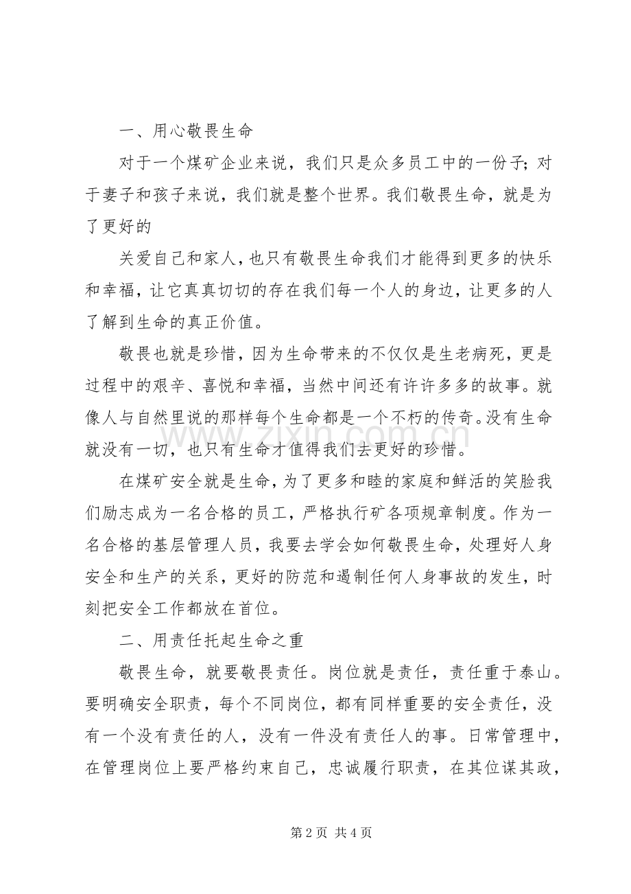 敬畏法律的演讲稿范文.docx_第2页