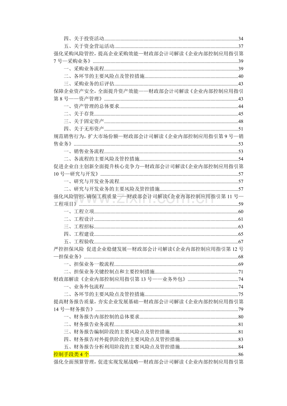 财政部解读企业内控配套指引[1].docx_第2页