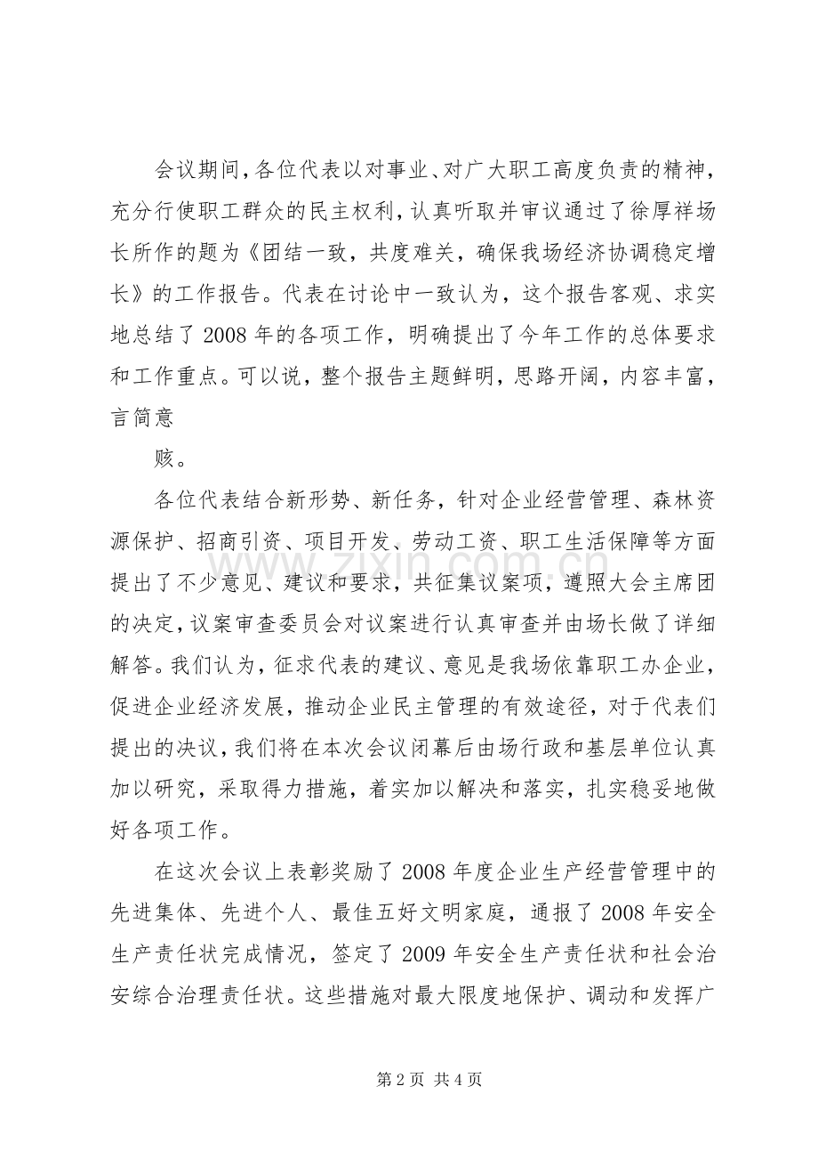 林场职工演讲致辞.docx_第2页