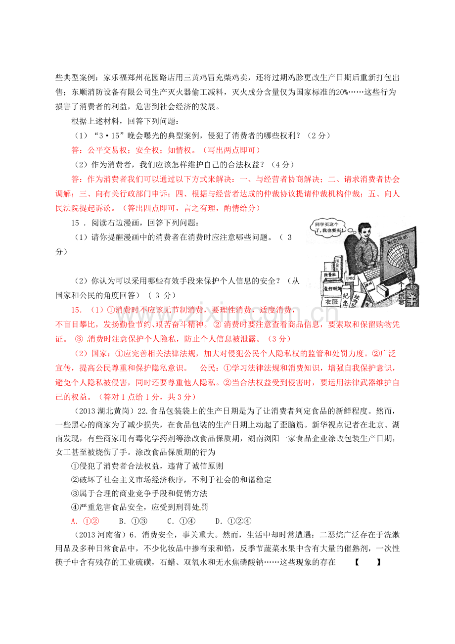 2013年中考政治试题分类汇编-八年级下册-第三单元-我们的文化、.doc_第2页