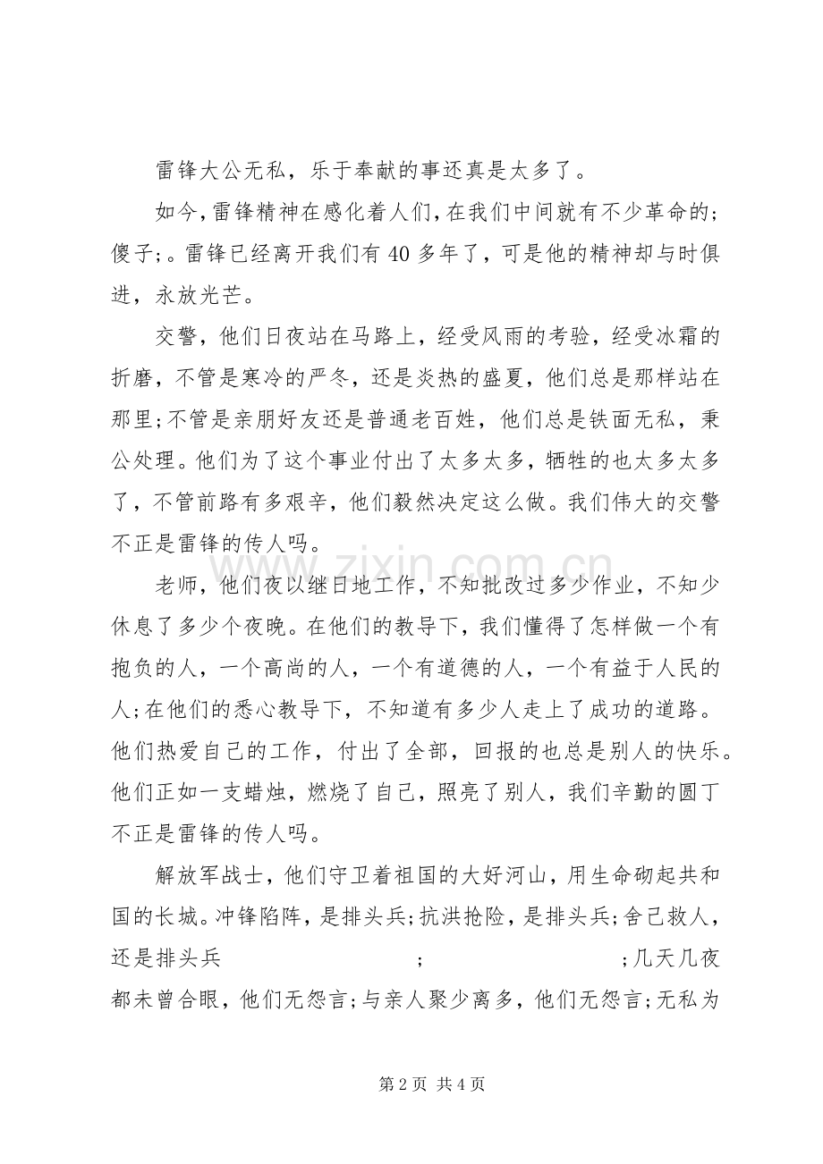 学雷锋活动演讲致辞稿范文.docx_第2页