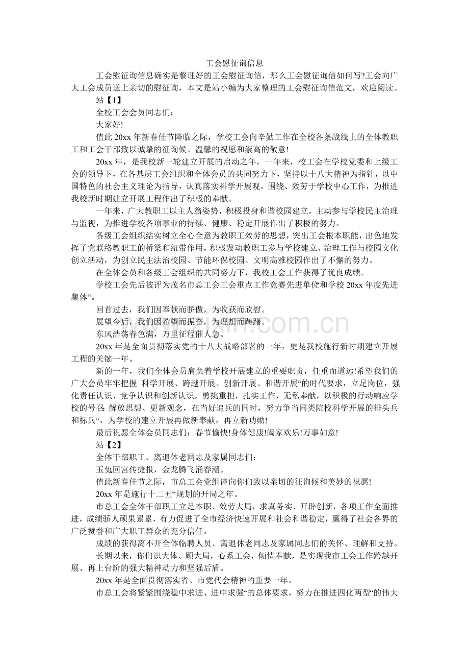 工会慰问信息.doc_第1页