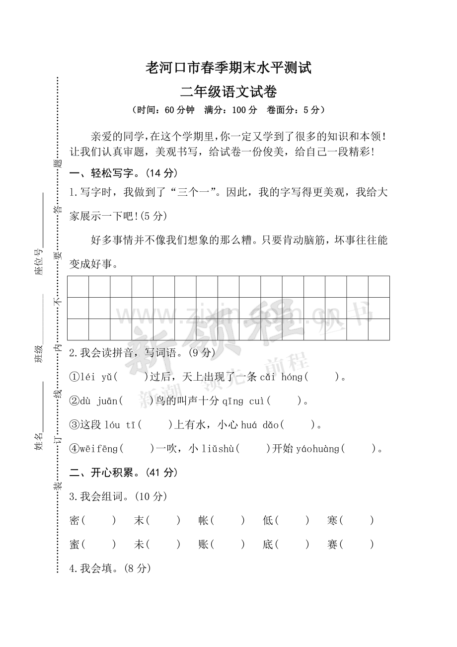 老河口市二年级春季期末水平测试.doc_第1页