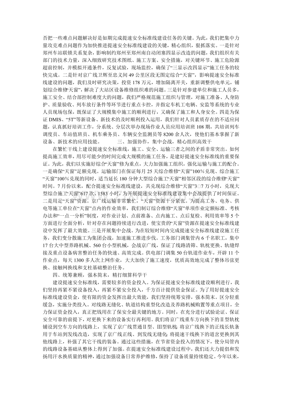 分局高标准高质量建设提速安全标准线情况汇报.doc_第2页